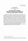 Research paper thumbnail of Scientific Study of Organizational Creativity - Summary of Modern Theories