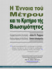 Research paper thumbnail of Η Έννοια τού Μέτρου και το Κριτήριο τής Βιωσιμότητος