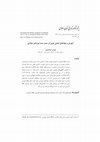 Research paper thumbnail of Education and Modern Scientific Institutions in the Nineteenth Century Egypt (2015/ in Persian) آموزش و نهادهای علمی نوین در مصر سده نوزدهم میلادی