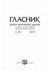 Research paper thumbnail of Micro Regional Quarry Settlement System in the West–Central Serbia: Preliminary Lojanik 2016 Fieldwork Report