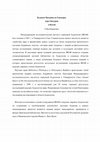 Research paper thumbnail of Буддизм Махаяны из Гандхары через Бактрии в Китай