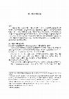 Research paper thumbnail of 變、變相及變文之義