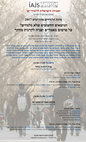 Research paper thumbnail of סדנת תלמידים מתקדמים - הנושאים החשובים שלא מלמדים? על פרסום מאמרים ופניה לקרנות מחקר (תל אביב, מאי 2017)