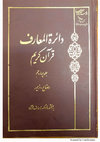 Research paper thumbnail of Rifa'a_b._Qays(Entry/ in Persian) - رفاعة بن قيس