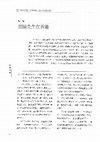 Research paper thumbnail of 胡風先生在香港