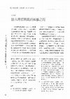 Research paper thumbnail of 孔育新：詩人理想與政治風暴之間