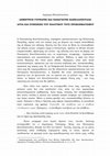 Research paper thumbnail of Δημήτριος Γούναρης και Παναγιώτης Κανελλόπουλος: Αίτια και συνέπειες του πολιτικού τους προβληματισμού