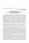 Research paper thumbnail of Цифровые подходы к "Камер-фурьерскому журналу" В.Ф. Ходасевича // Русская литература. 2018. №3