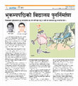 Research paper thumbnail of School Rebuilding after the Earthquake (In Nepali for Nagarik Daily)