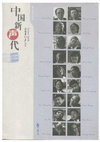 Research paper thumbnail of Ou Ning: Cultural Activist (Japanese)