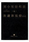 Research paper thumbnail of Underneath the Sky of Xinjiang: A Journey in the World of Reality and Literature