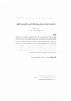 Research paper thumbnail of Yathrib/al-Medina in the Prophet Era as a Group of villages; Based on the First Centuries A.H. Evidences(Article/ in Persian) | 
يثرب/المدينة بعنوان عدد من القري في عصر الرسول | 
دهستان یثرب/مدینه در دوره پیامبر بر پایه شواهد و قراین سده‌های نخست هجری