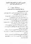 Research paper thumbnail of Arrêrté Plagiat - n° 933 du 28 juillet 2016 (Arabe).pdf