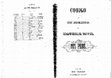 Research paper thumbnail of Código de Enjuiciamientos en Materia Civil del Perú (1852). Versión original