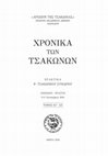 Research paper thumbnail of Η κατά το 1826 καταστροφή του Πραστού από τα οθωμανικά στρατεύματα και ο απώτερος χαρακτήρας της εκστρατείας του Ιμπραήμ στην Πελοπόννησο