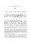 Research paper thumbnail of 中央アジア出土梵語仏典写本の新研究