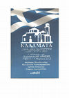 Research paper thumbnail of ΚΑΛΑΜΑΤΑ: ΜΙΑ ΓΑΛΛΙΚΗ ΠΟΛΗ ΤΟΥ ΜΕΣΑΙΩΝΑ PDF