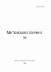 Research paper thumbnail of Митолошки зборник 39 - ХИЉАДУ ГОДИНА СРПСКЕ КРАЉЕВИНЕ, Рача 2018; Mythology collection 39 - One Millenium of the Kingdom of Serbia, Rača 2018.