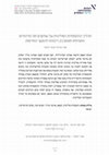 Research paper thumbnail of תהליך ההתמסדות הפוליטית של שחקנים תת-מדינתיים: התנהלות חמאס בין ריבונות להמשך האלימות