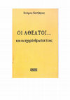 Research paper thumbnail of Σπύρου Χατζάρα, ΟΙ ΑΘΕΑΤΟΙ... ΚΑΙ ΟΙ ΑΧΥΡΑΝΘΡΩΠΟΙ ΤΟΥΣ (Πρόλογος) PDF