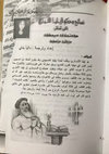 Research paper thumbnail of Advices and proverbs by Ēlīyā of Anbar (10 cen.)