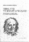 Research paper thumbnail of Πέρα από τις ισχνές αγελάδες. Μελετήματα για την ποίηση του Ντίνου Χριστιανόπουλου, Θεσσαλονίκη Ιανός 2018.