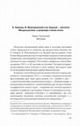 Research paper thumbnail of Б. Лившиц, В. Маккавейский и Д. Бедный – читатели Мандельштама: к рецепции стихов поэта // Мандельштам - читатель / читатели Мандельштама (Modern Russian Literature and Culture. Studies and Texts. Vol. 47). Stanford, 2017.