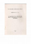 Research paper thumbnail of Ο ΕΛΕΥΘΕΡΙΟΣ ΒΕΝΙΖΕΛΟΣ ΚΑΙ ΤΟ ΒΟΡΕΙΟΗΠΕΙΡΩΤΙΚΟ ΖΗΤΗΜΑ pdf