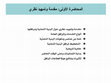 Research paper thumbnail of البنية التحتية