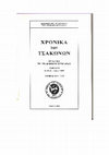 Research paper thumbnail of Η ΤΣΑΚΩΝΙΑ ΚΑΤΑ ΤΑ ΤΕΛΗ ΤΟΥ ΜΕΣΑΙΩΝΑ: ΜΙΑ ΝΕΑ ΠΡΟΣΕΓΓΙΣΗ ΤΩΝ ΠΗΓΩΝ PDF