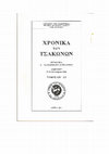 Research paper thumbnail of Βρασιαί: πιθανό έτυμον του όρου "Βραζιλία" PDF