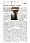 Research paper thumbnail of 探尋夏灣拿的華人城隅