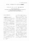 Research paper thumbnail of カール・ハウスホーファーとドイツの地政学（Karl Haushofer and German Geopolitics）