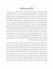 Research paper thumbnail of ردًا على يوسف زيدان - 2