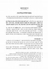 Research paper thumbnail of נוספות לתולדות קהילת מיץ, ירושתינו כרך שלישי, בני ברק תשס"ט