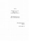 Research paper thumbnail of Avraham (Rami) Reiner, “Rabbenu Tam: His French Teachers and his German Students,” (MA thesis, Hebrew University of Jerusalem, 1997; Hebrew)