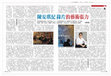 Research paper thumbnail of 陳安琪紀錄片的藝術張力 The Artistic Tension in Angie Chen's Documentary Films