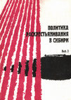 Research paper thumbnail of Политика раскрестьянивания в Сибири. Вып. 3. Налогово-податное обложение деревни. 1946-1952. Новосибирск, 2003