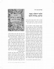 Research paper thumbnail of תלמוד ירושלמי מסכת קדושין: מהדורה חדשה- סקירת מהדורת מנחם כץ