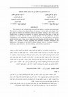 Research paper thumbnail of دراسة مقارنة لخوارزميات التنقيب في الآراء وتحليل العواطف وتطبيقاتها