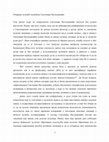 Research paper thumbnail of Govor o Svetomiru Nastasijevicu povodom otvaranja izložbe