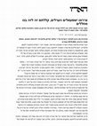 Research paper thumbnail of סקירת מהדורת פיוטי סולימן אלסאנג'ארי מאת עדן הכהן, הארץ, 12.2019