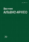 Research paper thumbnail of Ченцова В. Г. «Воссоединение» // Вестник Альянс-Архео. Москва; Санкт-Петербург, 2019. Вып. 30. С. 87-173.