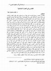 Research paper thumbnail of العُشاري في العمارة الإسلامية