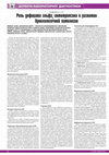 Research paper thumbnail of Роль дефицита альфа 1- антитрипсина в развитии бронхолегочной патологии