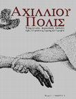 Research paper thumbnail of "Ἡ δυτικοευρωπαϊκή ἐμπειρία στίς σχέσεις Ἐκκλησίας-Κράτους: Πρότυπο πρός μίμηση ἤ παράδειγμα πρός ἀποφυγή γιά τή σύγχρονη Ἑλλάδα;“, Ἀχιλλίου Πόλις. Ἑξαμηνιαία Περιοδική Ἔκδοση Ἱερᾶς Μητροπόλεως Λαρίσης καί Τυρνάβου (Larissa) 1 (Mai 2019) 227-254