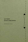 Research paper thumbnail of Israel Dahan: Fifty Years of Judaica