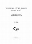 Research paper thumbnail of 2013 ייצוגי עיטורי ראש על מטבעות יהודיים בעת העתיקה