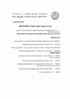 Research paper thumbnail of 2013 עטורי ראש על מטבעות היהודים בעת העתיקה