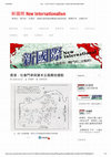 Research paper thumbnail of 香港，社會鬥爭與資本主義圈地運動